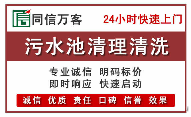 镇赉污水池清理